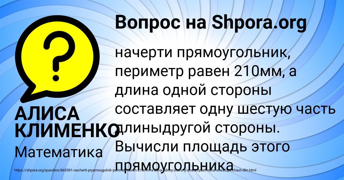 Картинка с текстом вопроса от пользователя АЛИСА КЛИМЕНКО