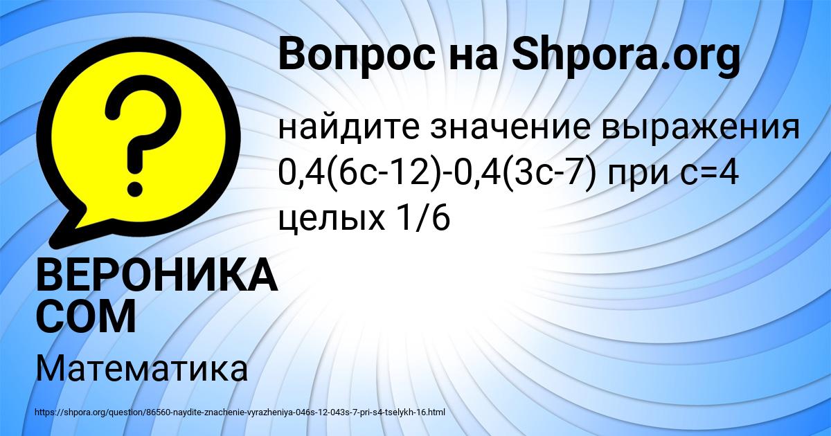 Картинка с текстом вопроса от пользователя ВЕРОНИКА СОМ