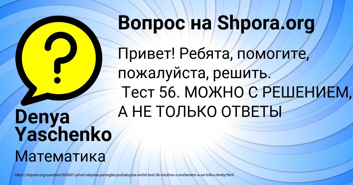 Картинка с текстом вопроса от пользователя Denya Yaschenko
