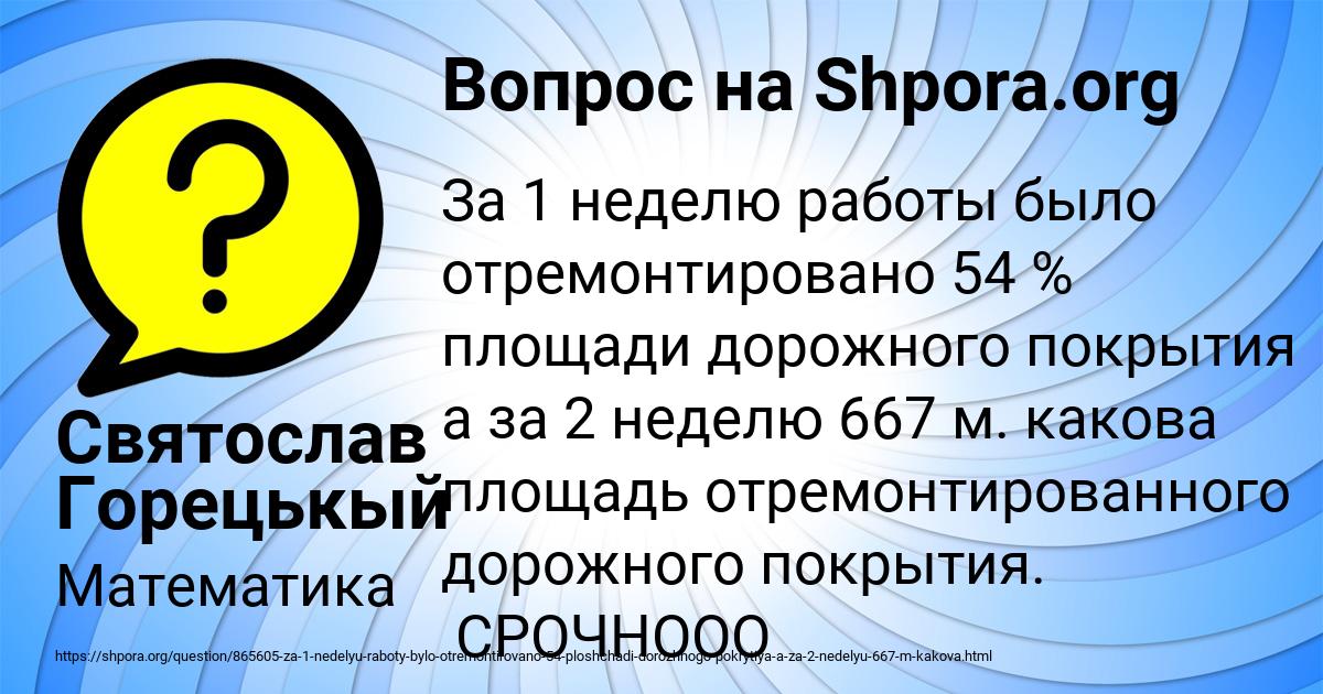 Картинка с текстом вопроса от пользователя Святослав Горецькый