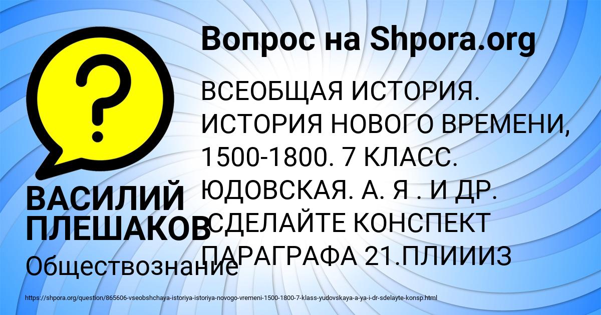 Картинка с текстом вопроса от пользователя ВАСИЛИЙ ПЛЕШАКОВ