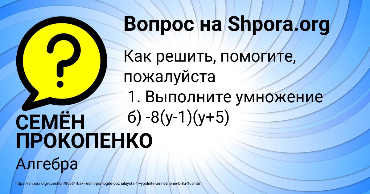 Картинка с текстом вопроса от пользователя СЕМЁН ПРОКОПЕНКО