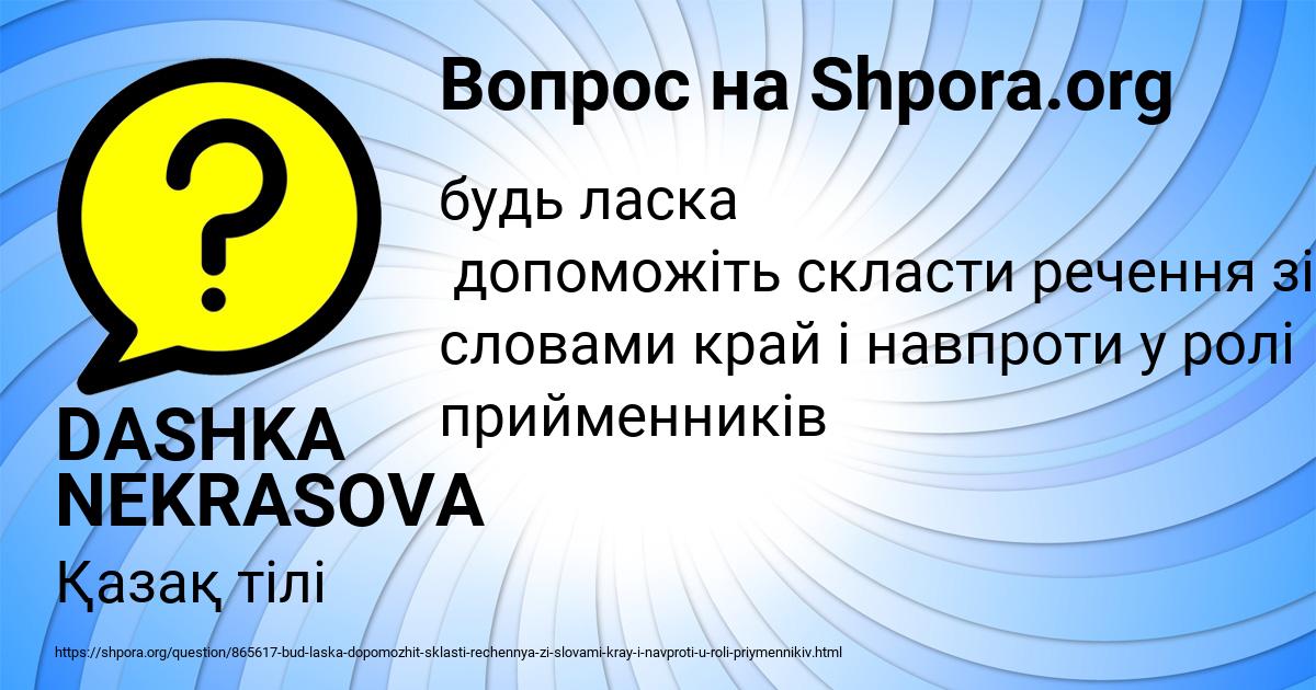 Картинка с текстом вопроса от пользователя DASHKA NEKRASOVA