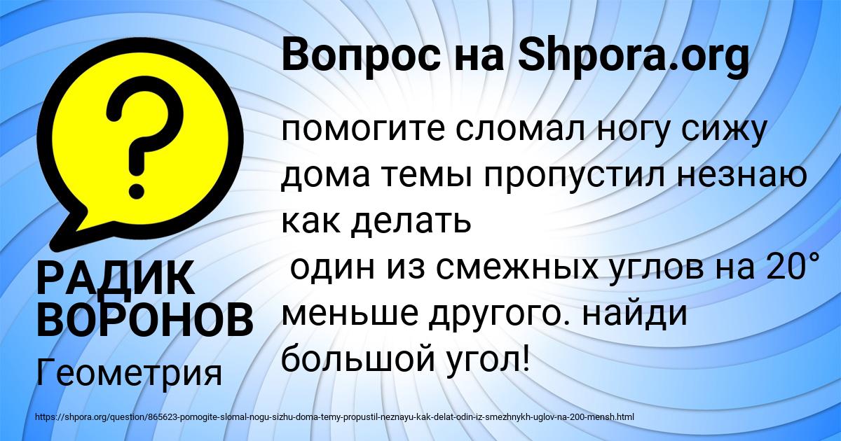 Картинка с текстом вопроса от пользователя РАДИК ВОРОНОВ