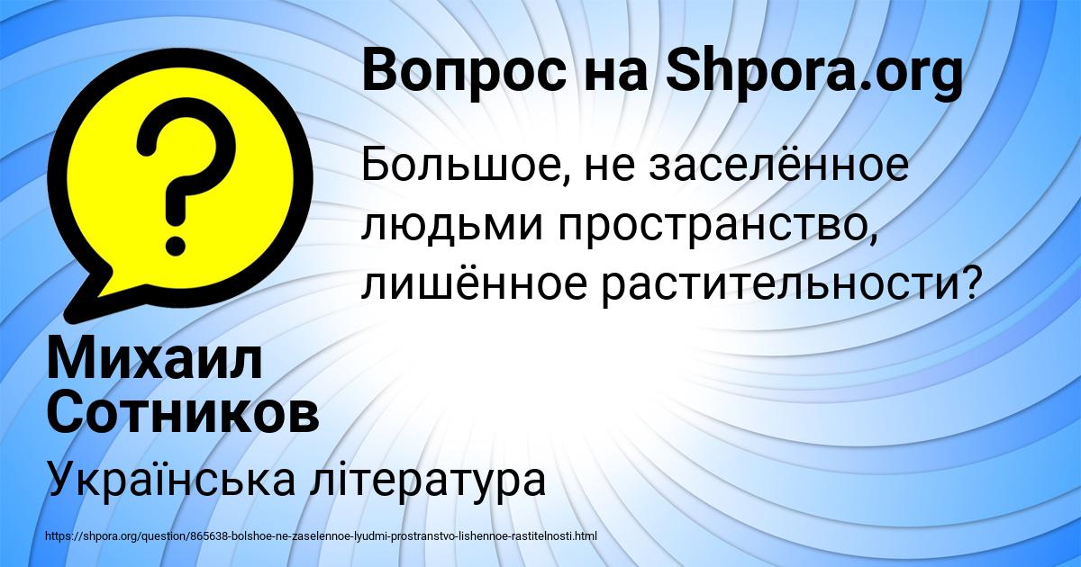 Картинка с текстом вопроса от пользователя Михаил Сотников