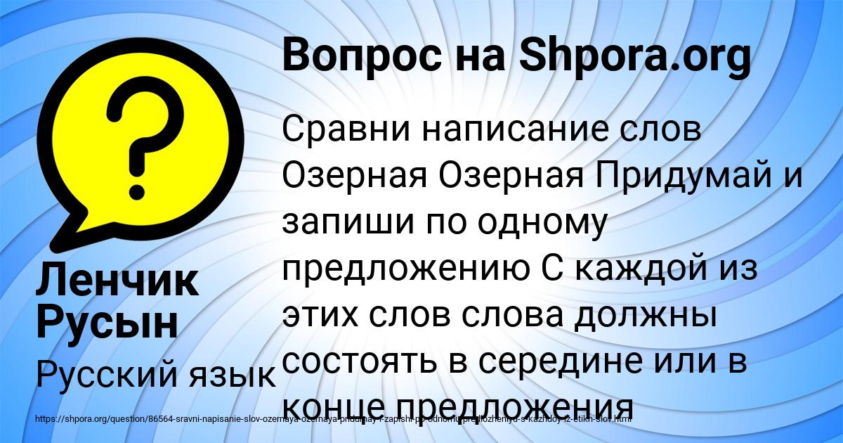 Картинка с текстом вопроса от пользователя Ленчик Русын