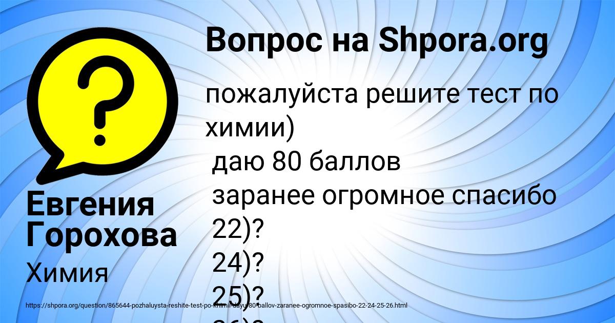 Картинка с текстом вопроса от пользователя Евгения Горохова
