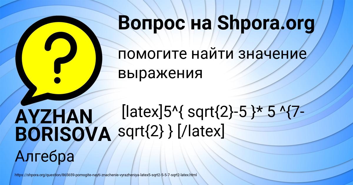 Картинка с текстом вопроса от пользователя AYZHAN BORISOVA