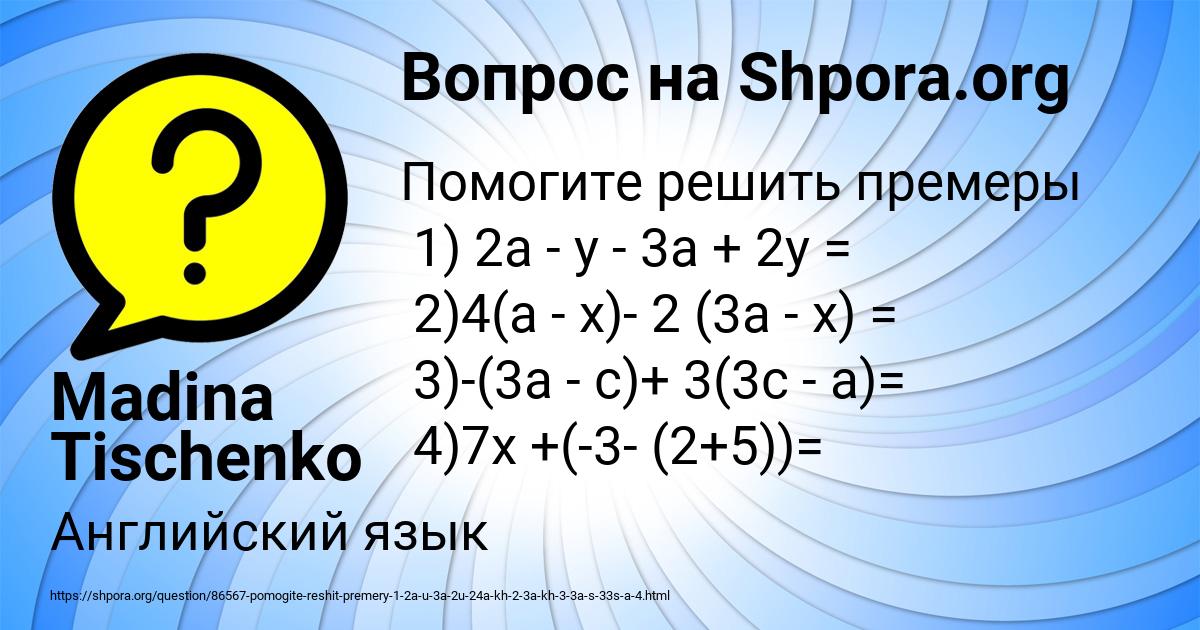 Картинка с текстом вопроса от пользователя Madina Tischenko