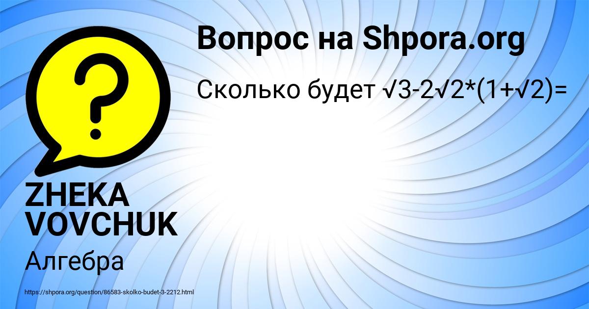 Картинка с текстом вопроса от пользователя ZHEKA VOVCHUK