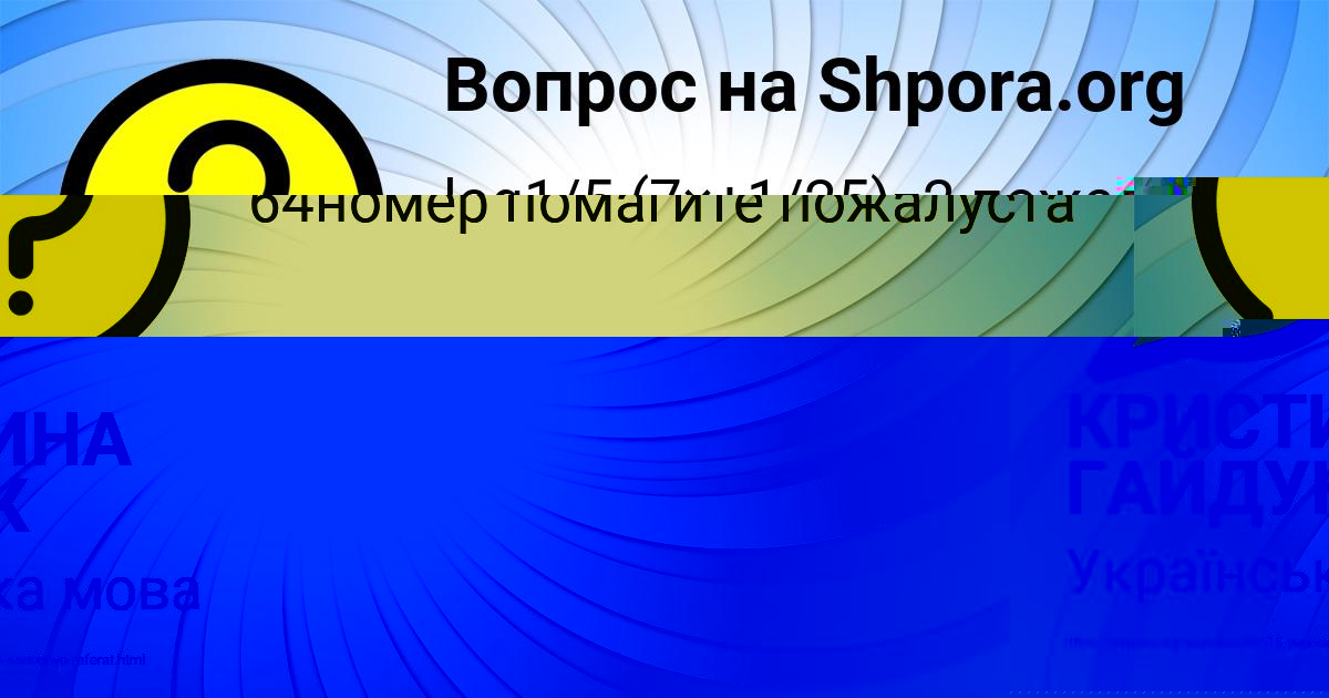 Картинка с текстом вопроса от пользователя КРИСТИНА ГАЙДУК