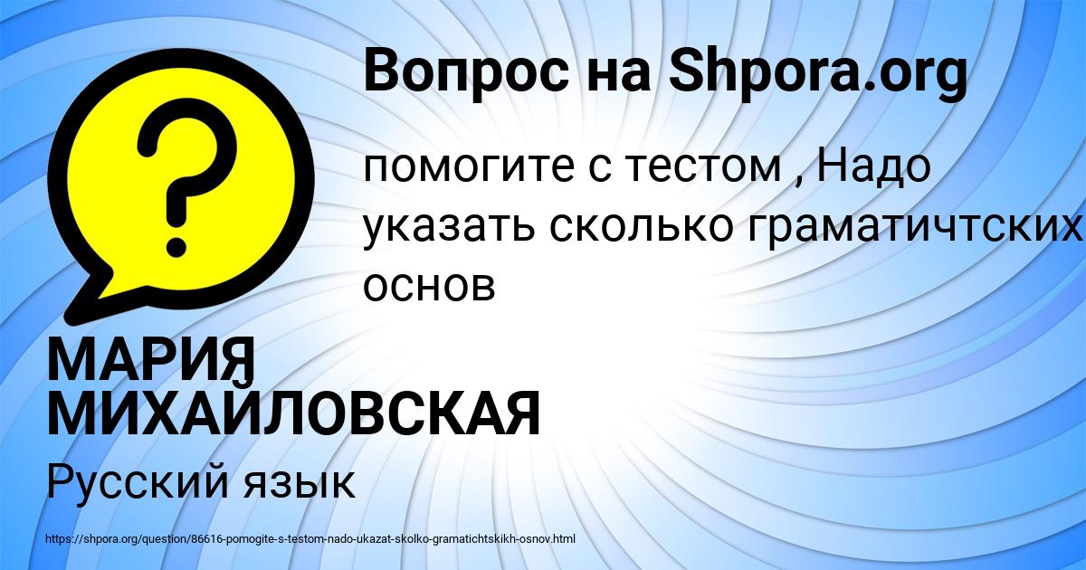 Картинка с текстом вопроса от пользователя МАРИЯ МИХАЙЛОВСКАЯ