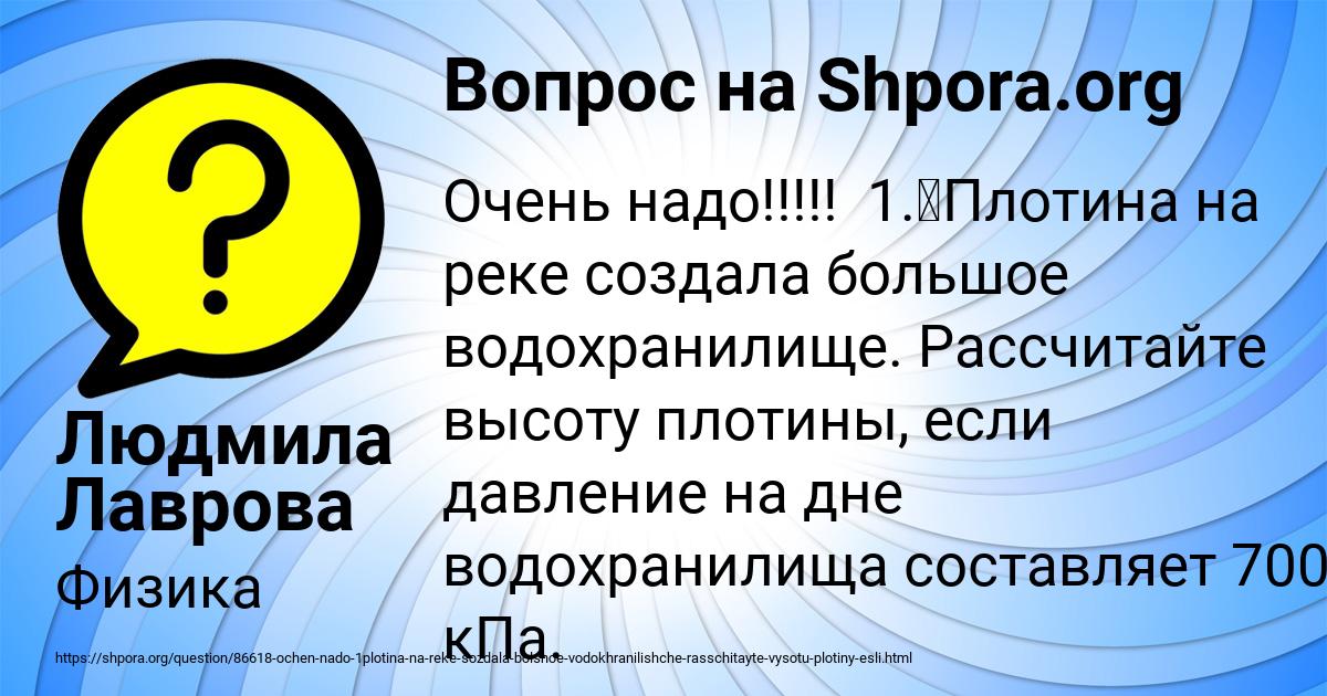 Картинка с текстом вопроса от пользователя Людмила Лаврова