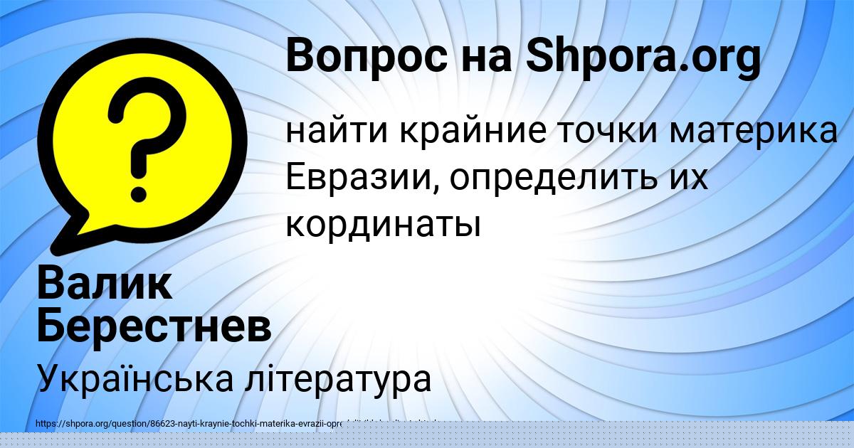 Картинка с текстом вопроса от пользователя Валик Берестнев