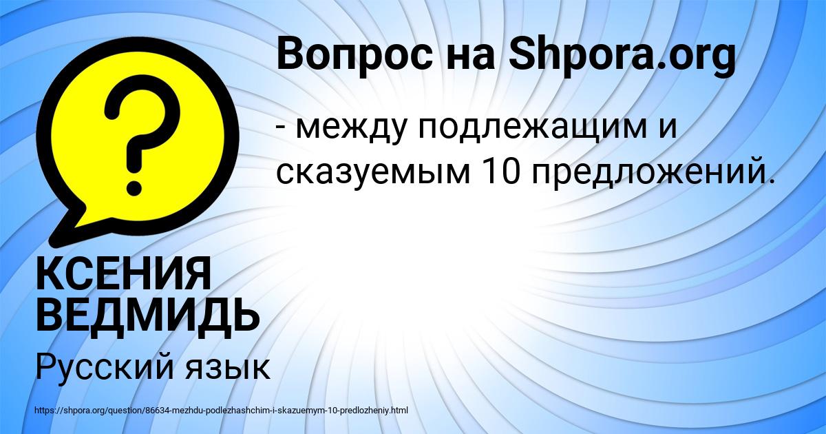 Картинка с текстом вопроса от пользователя КСЕНИЯ ВЕДМИДЬ