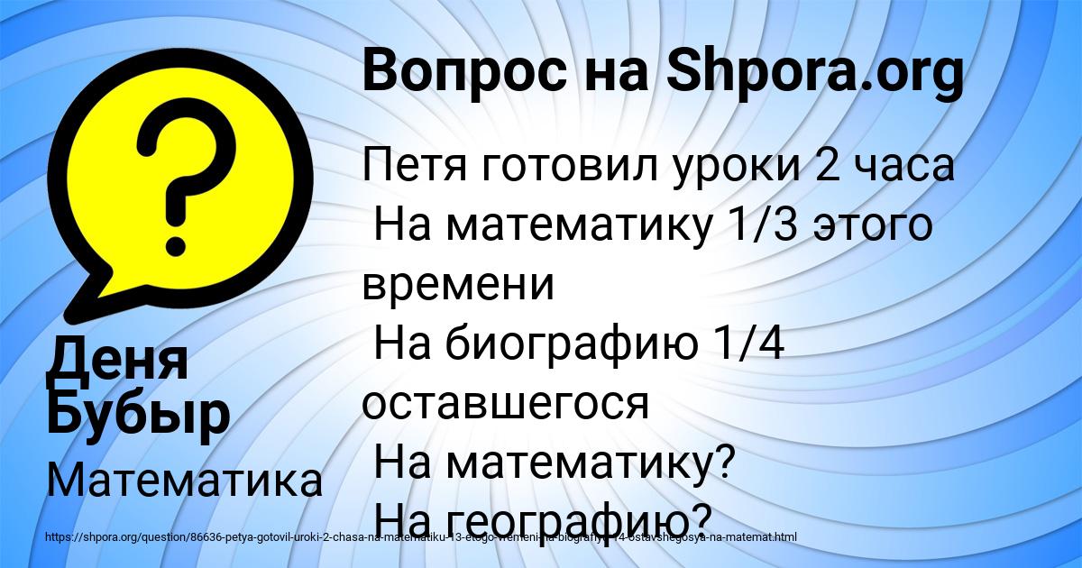 Картинка с текстом вопроса от пользователя Деня Бубыр