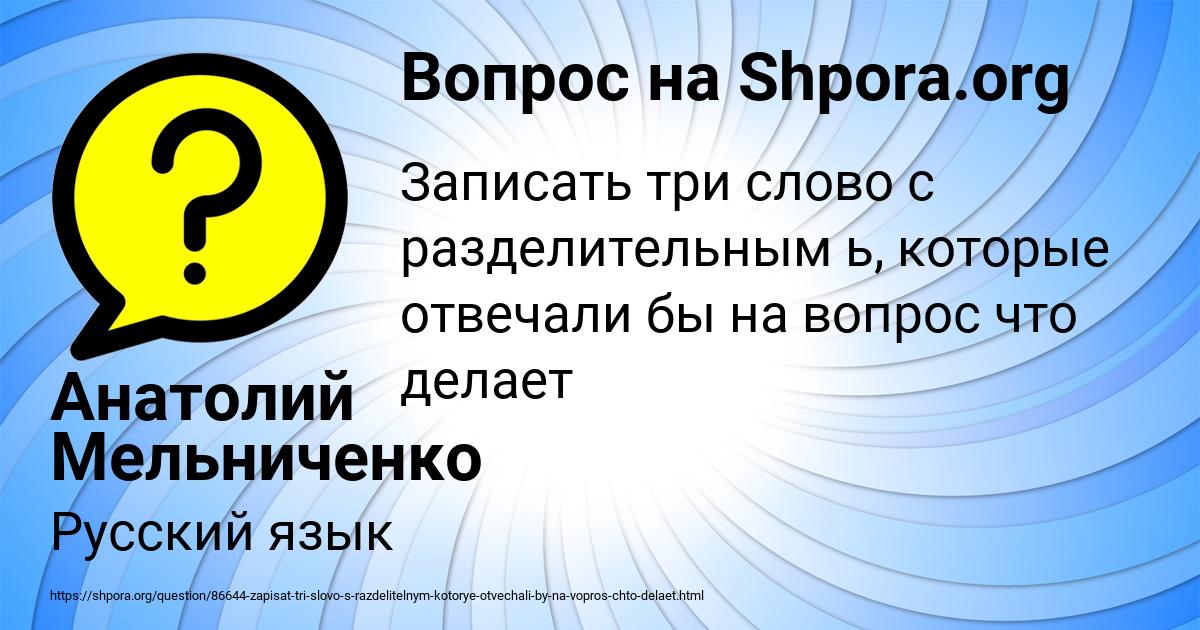 Картинка с текстом вопроса от пользователя Анатолий Мельниченко