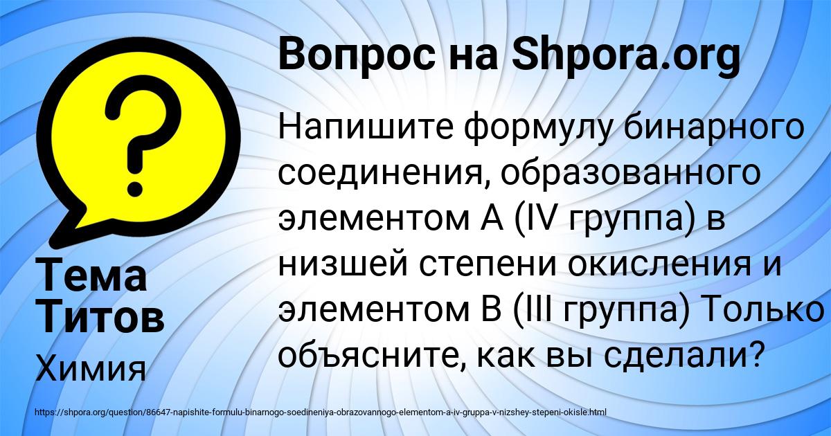 Картинка с текстом вопроса от пользователя Тема Титов