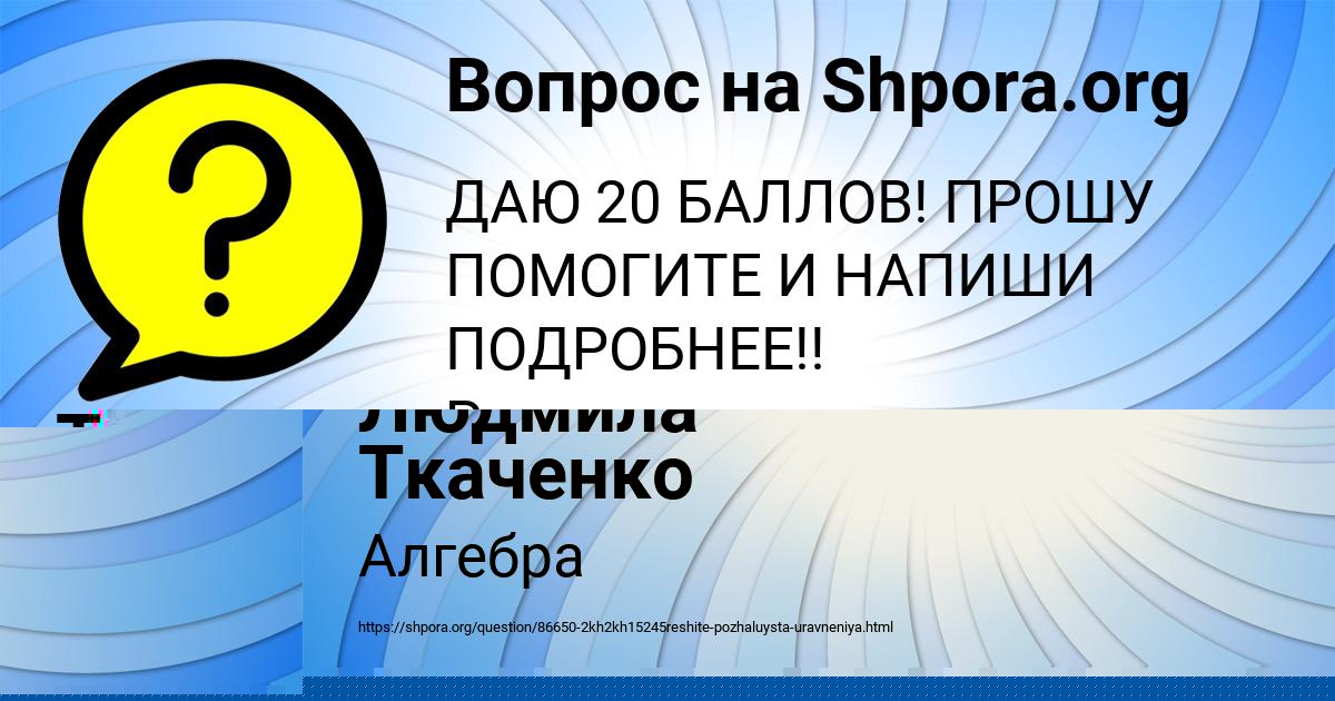 Картинка с текстом вопроса от пользователя Людмила Ткаченко
