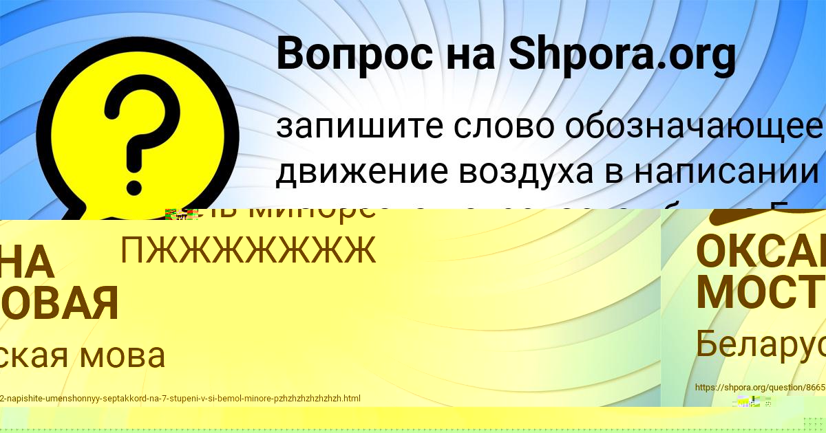 Картинка с текстом вопроса от пользователя ОКСАНА МОСТОВАЯ