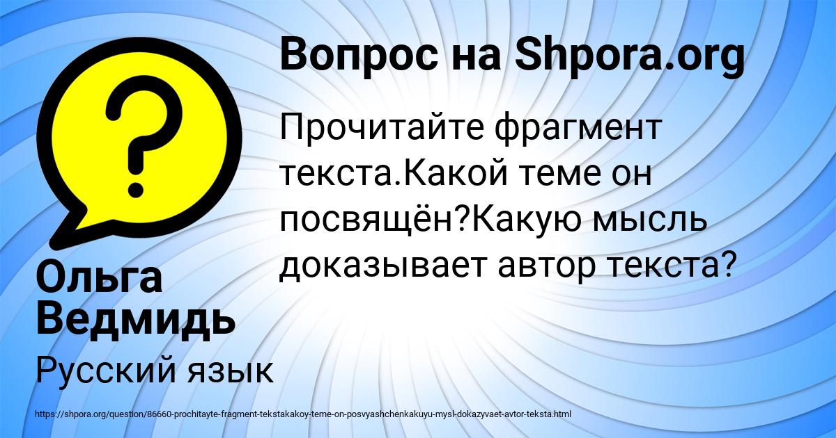 Картинка с текстом вопроса от пользователя Ольга Ведмидь