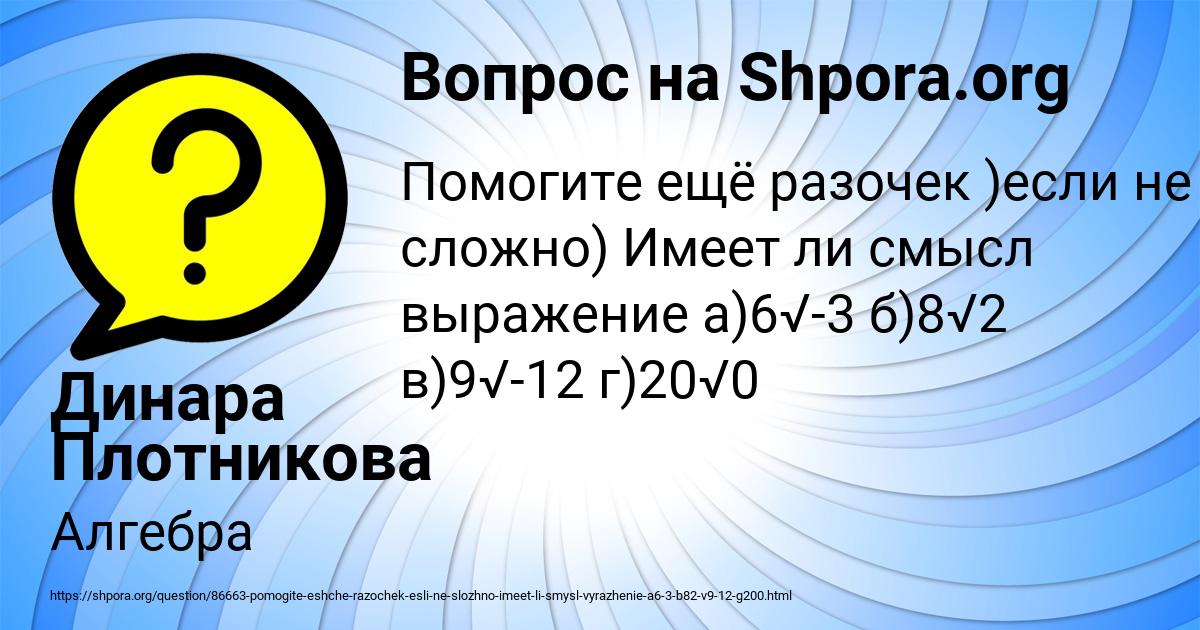 Картинка с текстом вопроса от пользователя Динара Плотникова