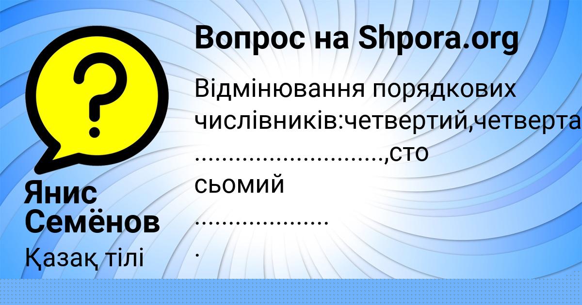 Картинка с текстом вопроса от пользователя Янис Семёнов