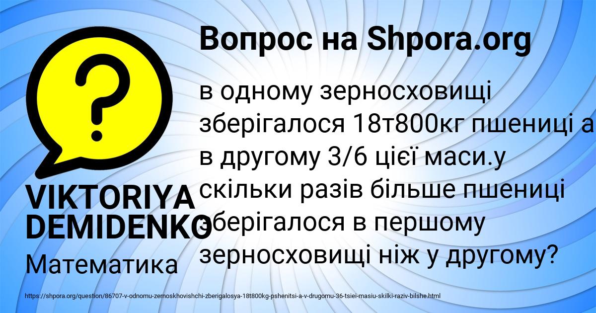 Картинка с текстом вопроса от пользователя VIKTORIYA DEMIDENKO