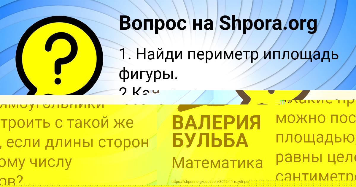 Картинка с текстом вопроса от пользователя ВАЛЕРИЯ БУЛЬБА