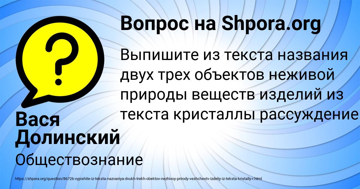 Картинка с текстом вопроса от пользователя Вася Долинский