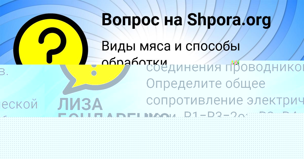 Картинка с текстом вопроса от пользователя ЛИЗА БОНДАРЕНКО