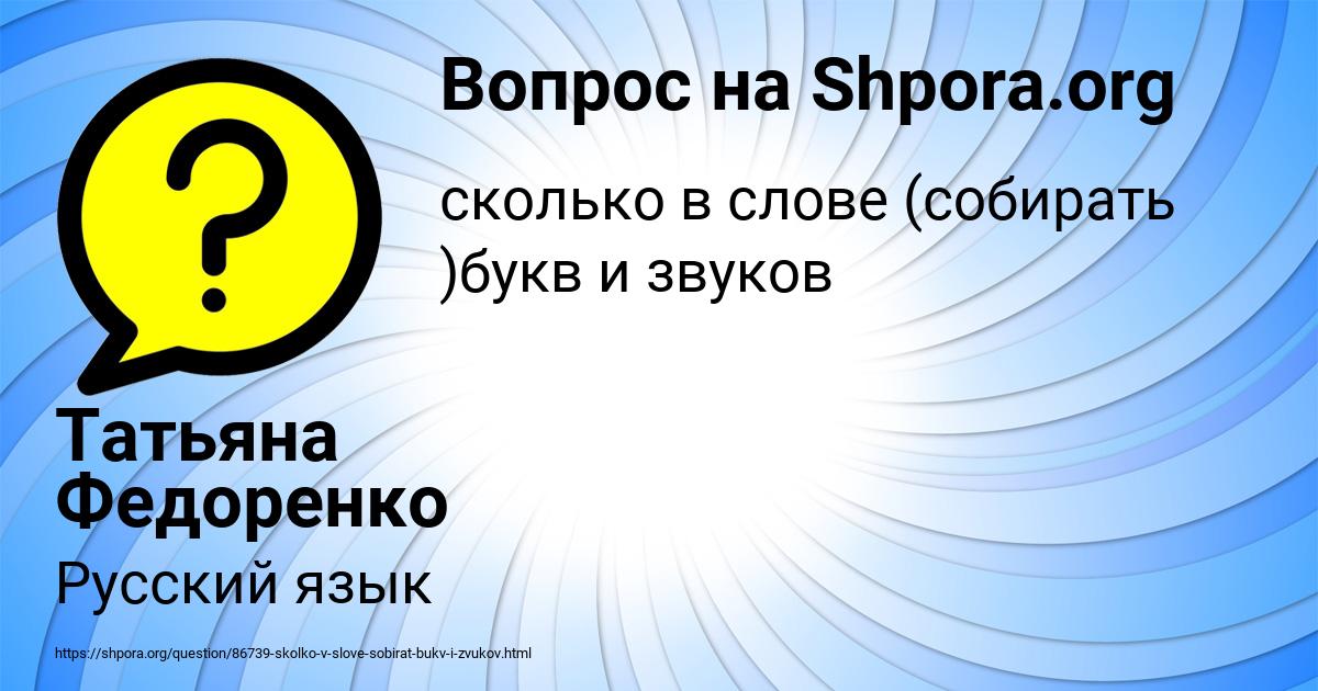 Картинка с текстом вопроса от пользователя Татьяна Федоренко