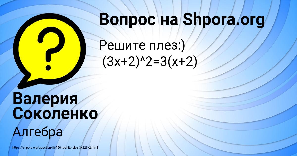 Картинка с текстом вопроса от пользователя Валерия Соколенко