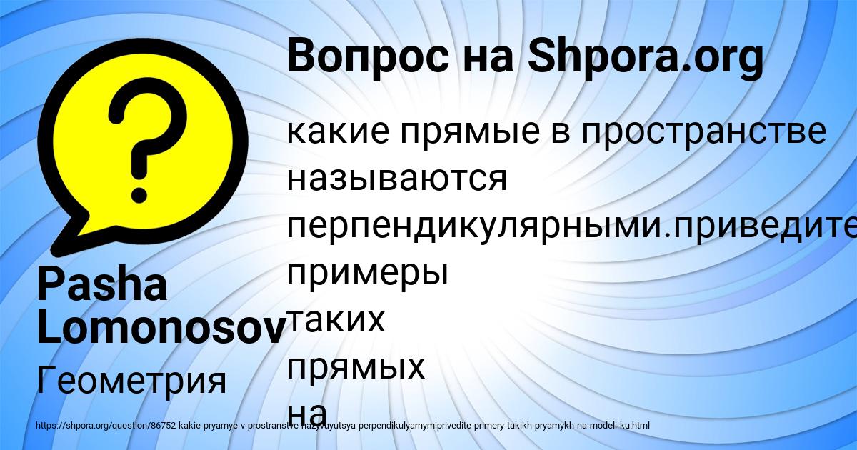Картинка с текстом вопроса от пользователя Pasha Lomonosov