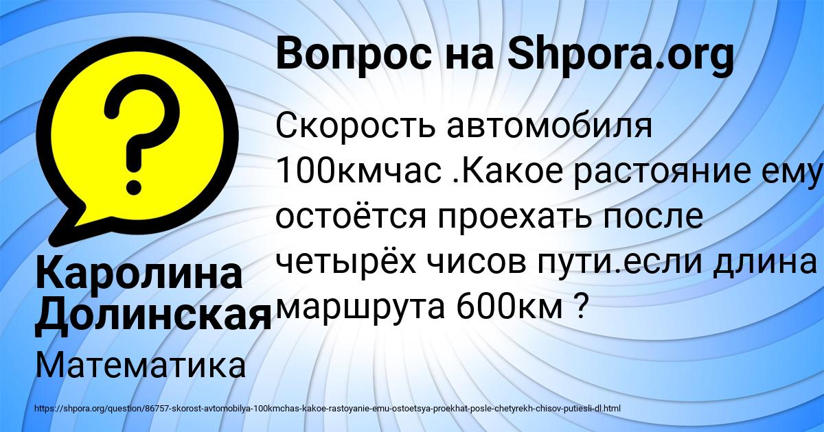 Картинка с текстом вопроса от пользователя Каролина Долинская