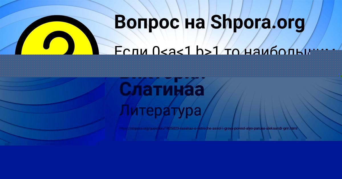 Картинка с текстом вопроса от пользователя Ксения Москаленко