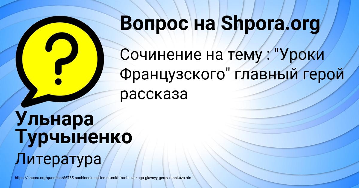 Картинка с текстом вопроса от пользователя Ульнара Турчыненко