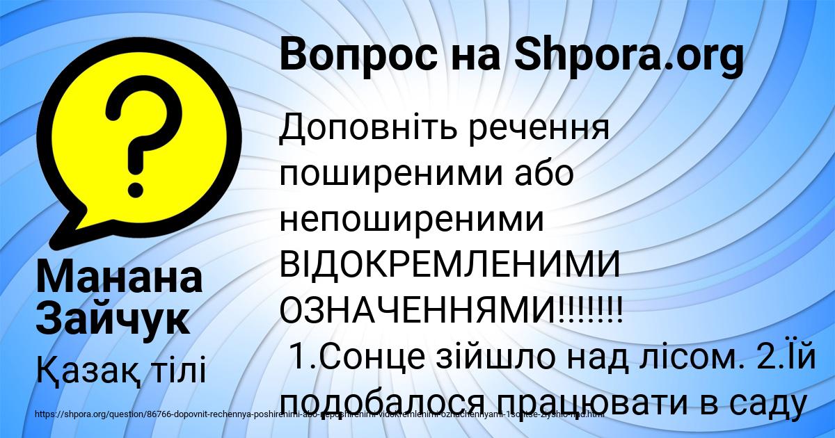 Картинка с текстом вопроса от пользователя Манана Зайчук