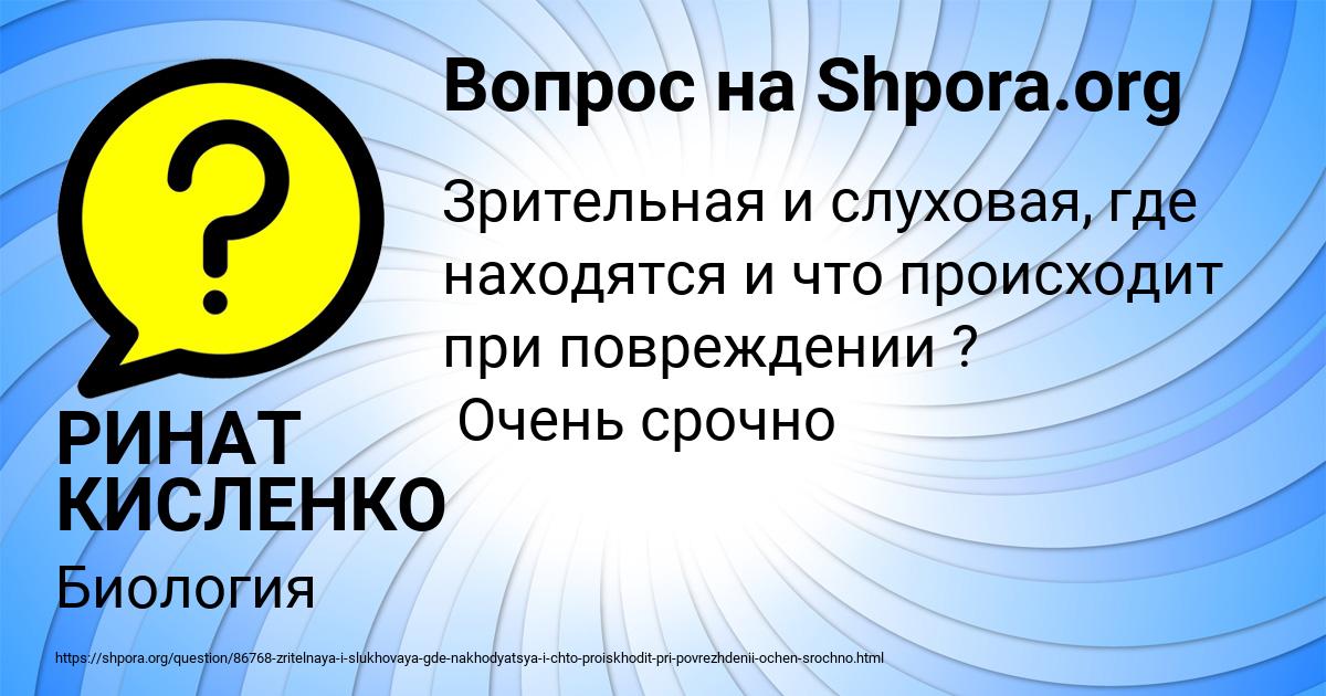 Картинка с текстом вопроса от пользователя РИНАТ КИСЛЕНКО