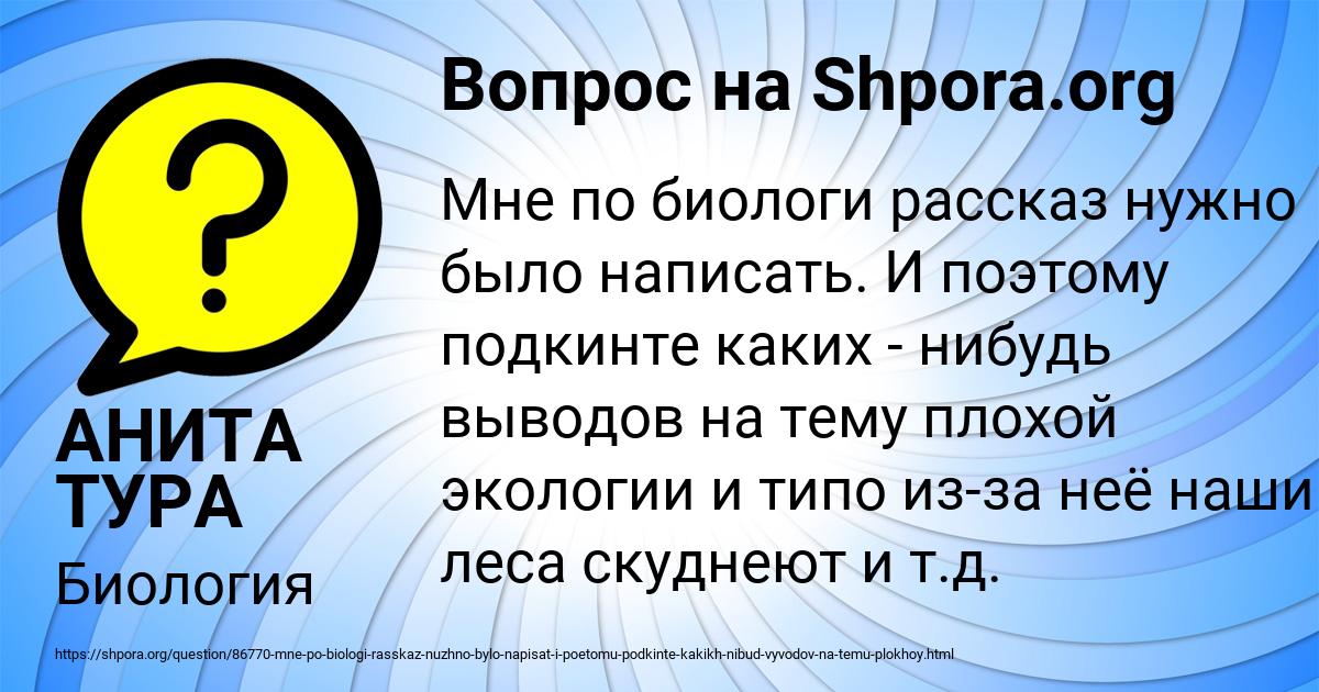 Картинка с текстом вопроса от пользователя АНИТА ТУРА