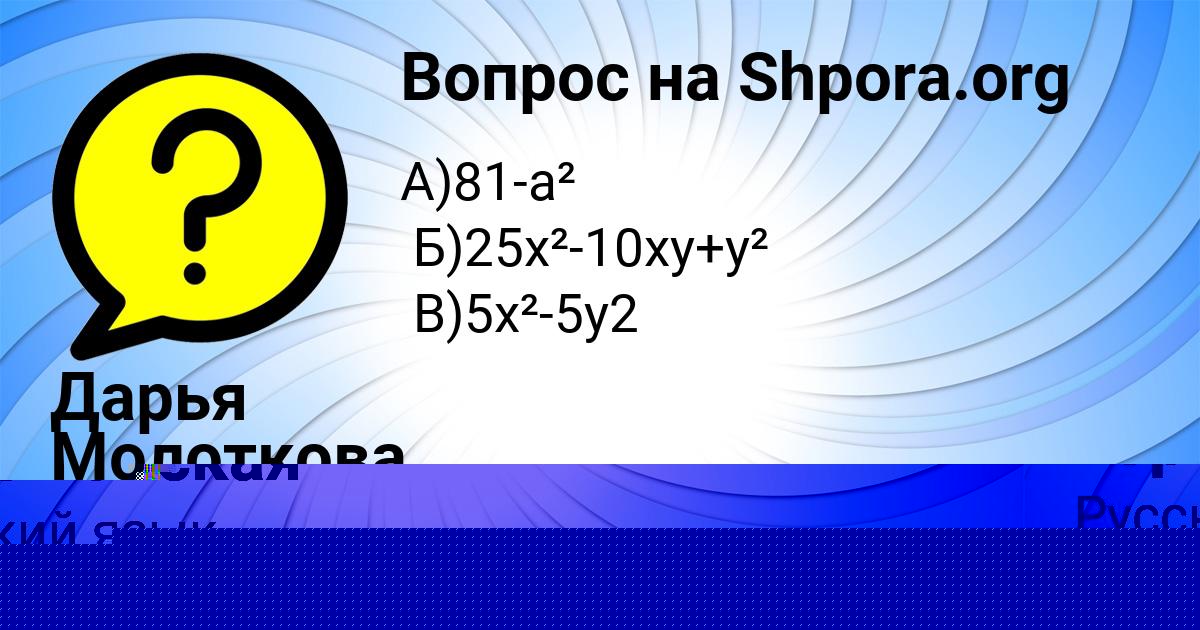 Картинка с текстом вопроса от пользователя Дарья Молоткова