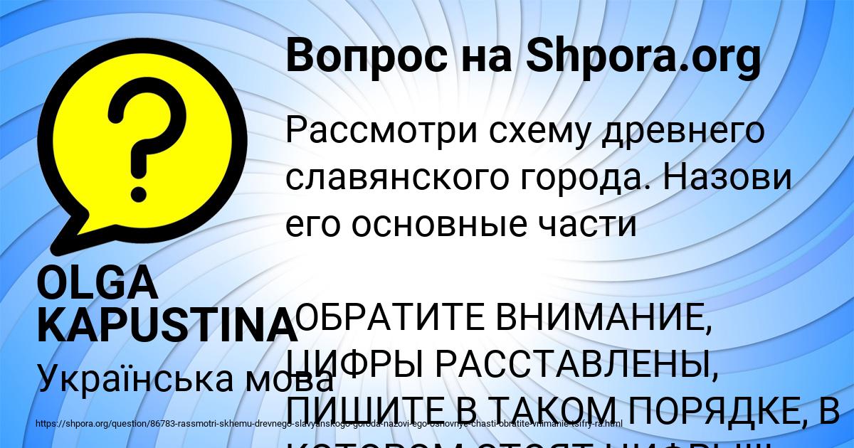 Картинка с текстом вопроса от пользователя OLGA KAPUSTINA