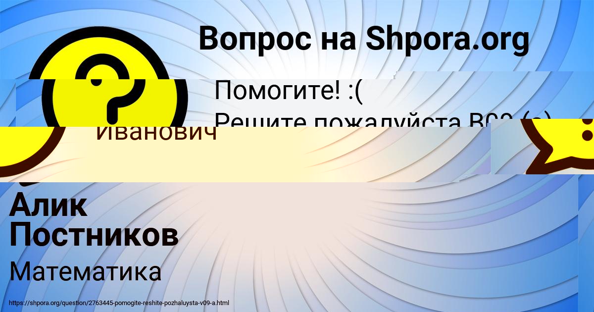 Картинка с текстом вопроса от пользователя GOSHA ALEKSANDROVSKIY