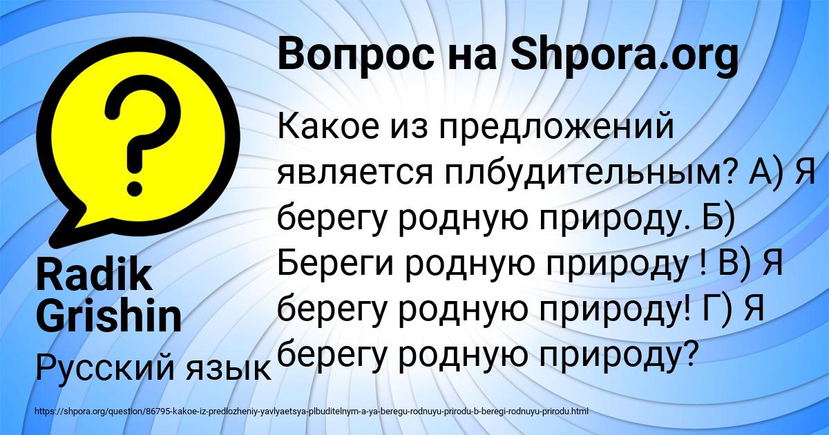 Картинка с текстом вопроса от пользователя Radik Grishin