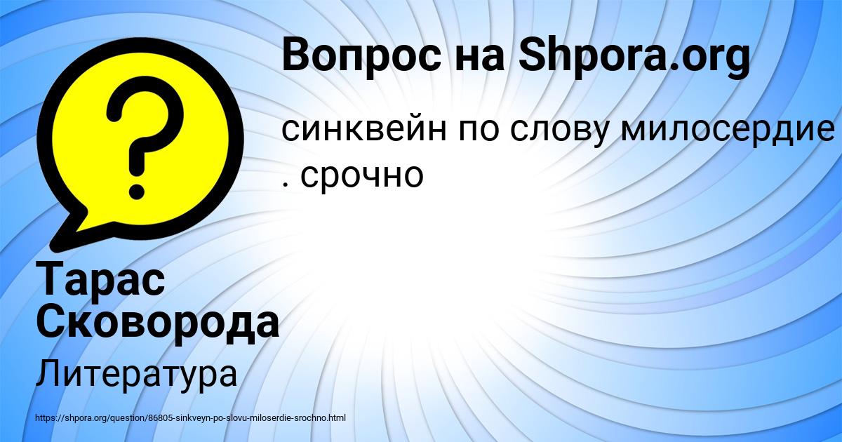 Картинка с текстом вопроса от пользователя Тарас Сковорода