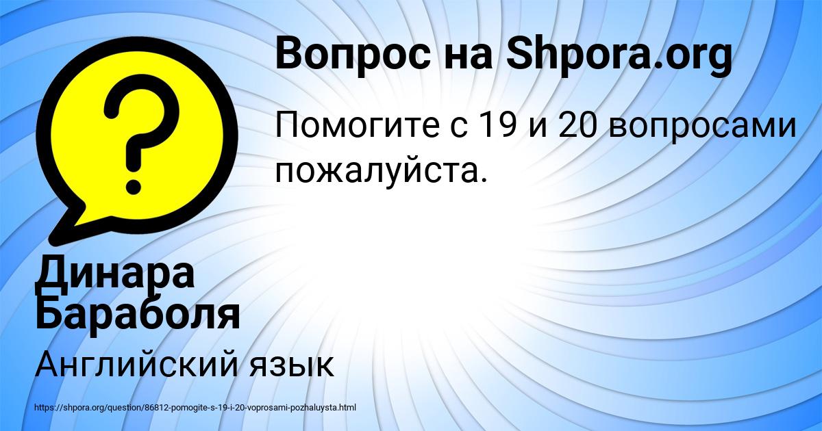 Картинка с текстом вопроса от пользователя Динара Бараболя