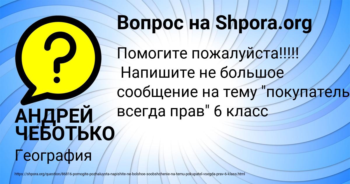 Картинка с текстом вопроса от пользователя АНДРЕЙ ЧЕБОТЬКО