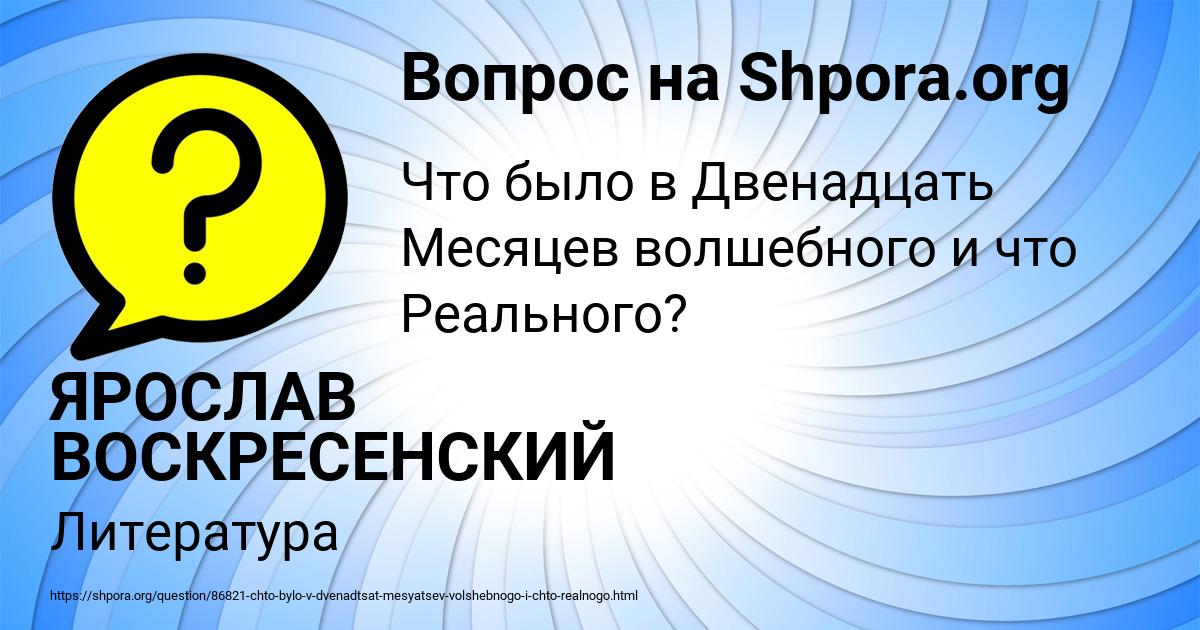 Картинка с текстом вопроса от пользователя ЯРОСЛАВ ВОСКРЕСЕНСКИЙ