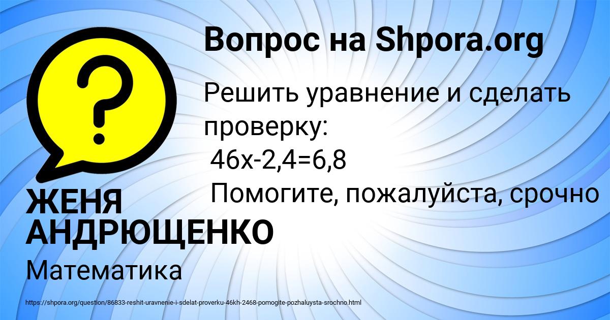 Картинка с текстом вопроса от пользователя ЖЕНЯ АНДРЮЩЕНКО