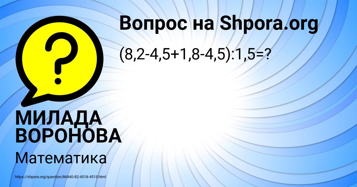 Картинка с текстом вопроса от пользователя МИЛАДА ВОРОНОВА